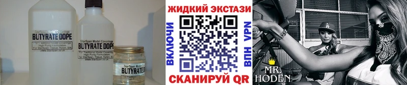 Бутират жидкий экстази Славск