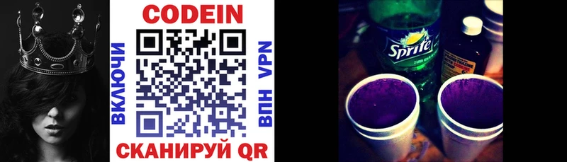 Кодеиновый сироп Lean Purple Drank omg как зайти Славск